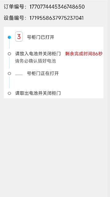 智格科技APP扫码换电