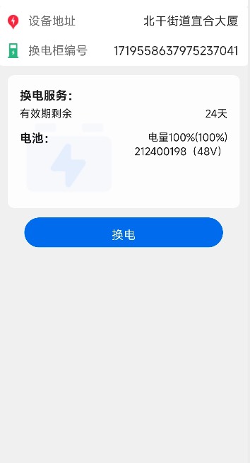 智格科技APP换电柜地图